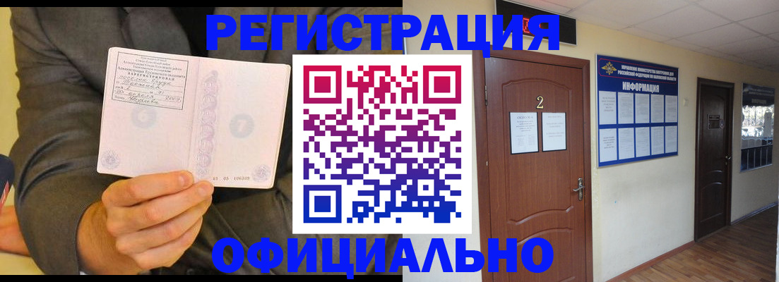 временная регистрация недорого в Новгородской области